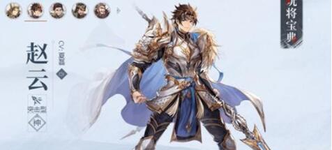 三国志幻想大陆赵云出游结局达成方法