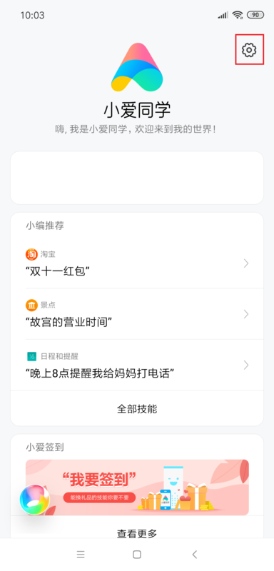 红米9A启动小爱语音助手方法