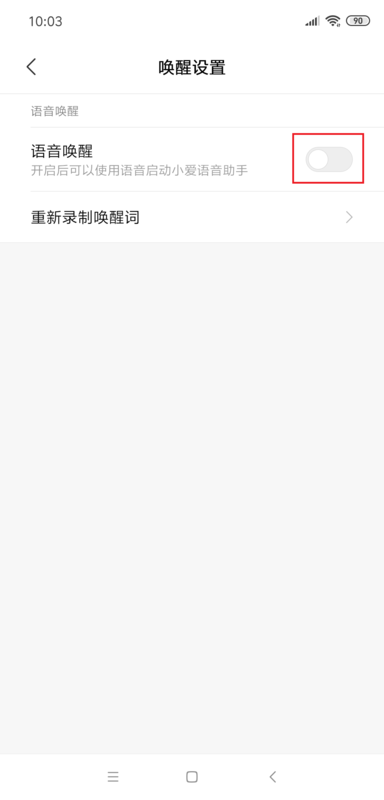 红米9A启动小爱语音助手方法