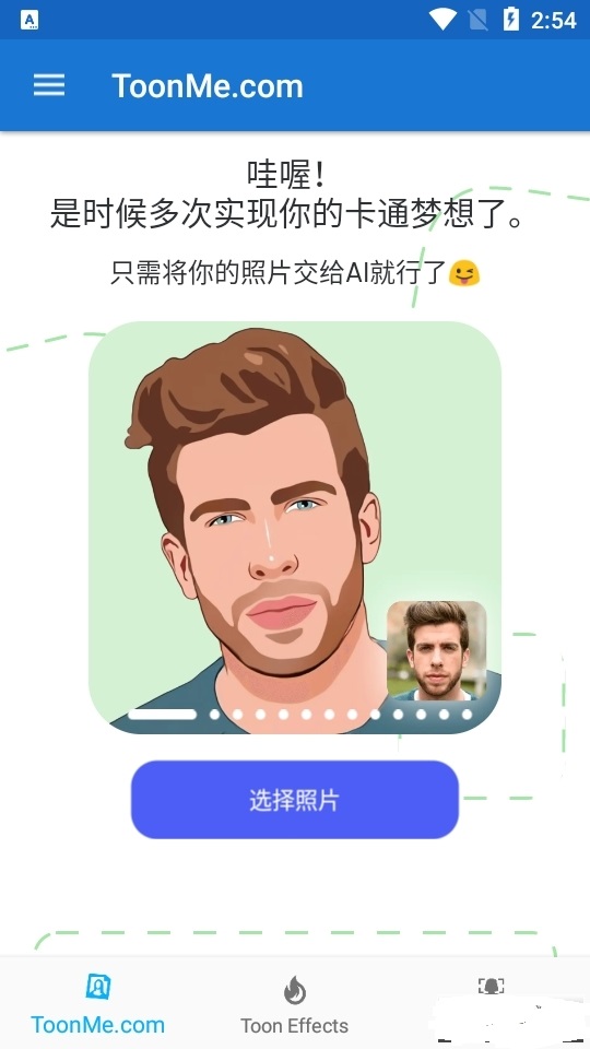 toonme特效使用方法