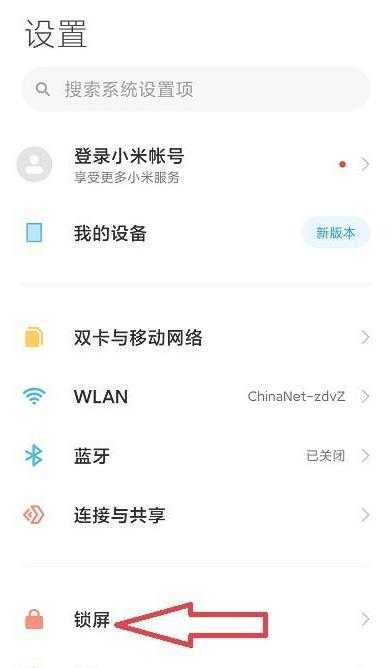 红米9A设置防误触模式方法