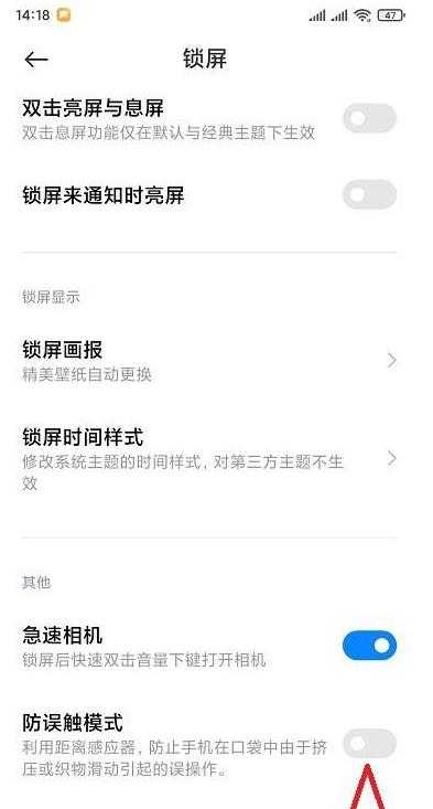 红米9A设置防误触模式方法