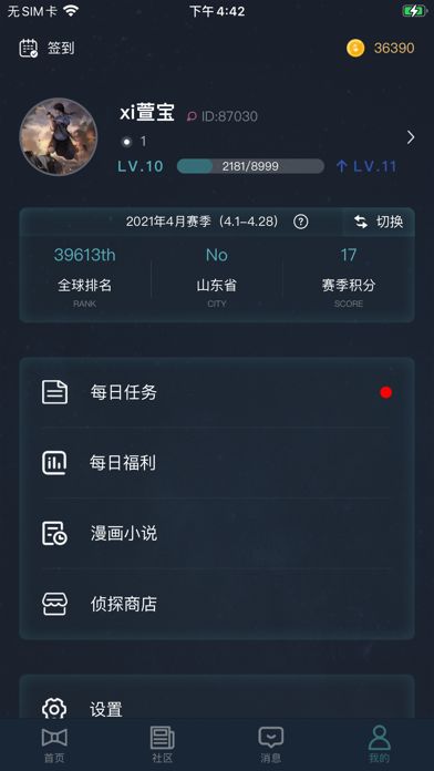 犯罪大师地球保卫战