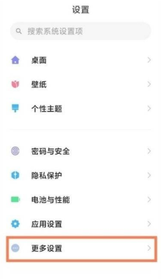 小米10s导航键设置方法