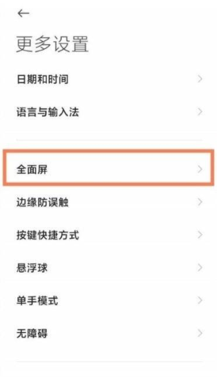 小米10s导航键设置方法