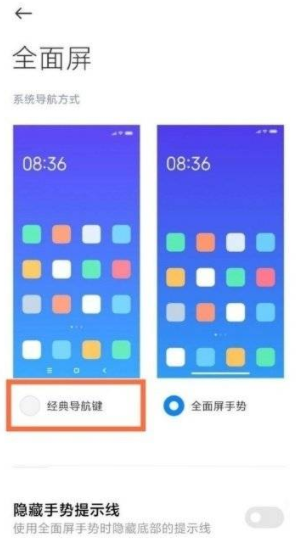 小米10s导航键设置方法