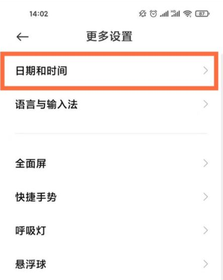 小米10s修改屏幕时间方法