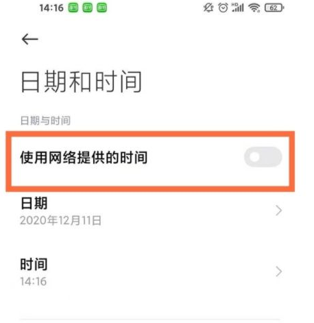 小米10s修改屏幕时间方法