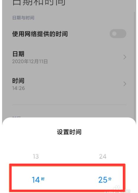 小米10s修改屏幕时间方法