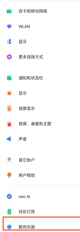 红魔6pro设置智能调节方法