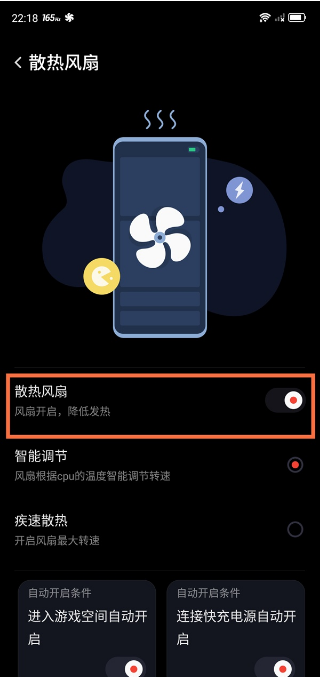 红魔6pro设置智能调节方法