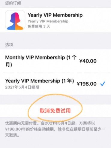 faceapp苹果/安卓取消订阅教程
