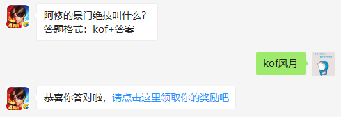 拳皇98终极之战OL每日一问答案