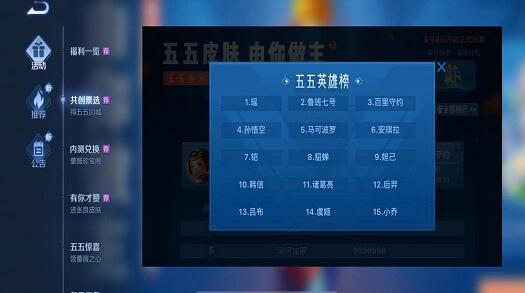 王者荣耀2021五五开黑节皮肤投票结果提前看