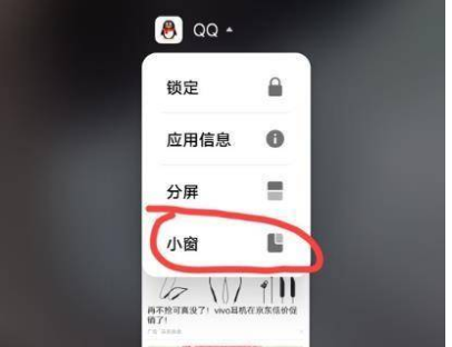 iQOONeo6应用小窗怎么开启