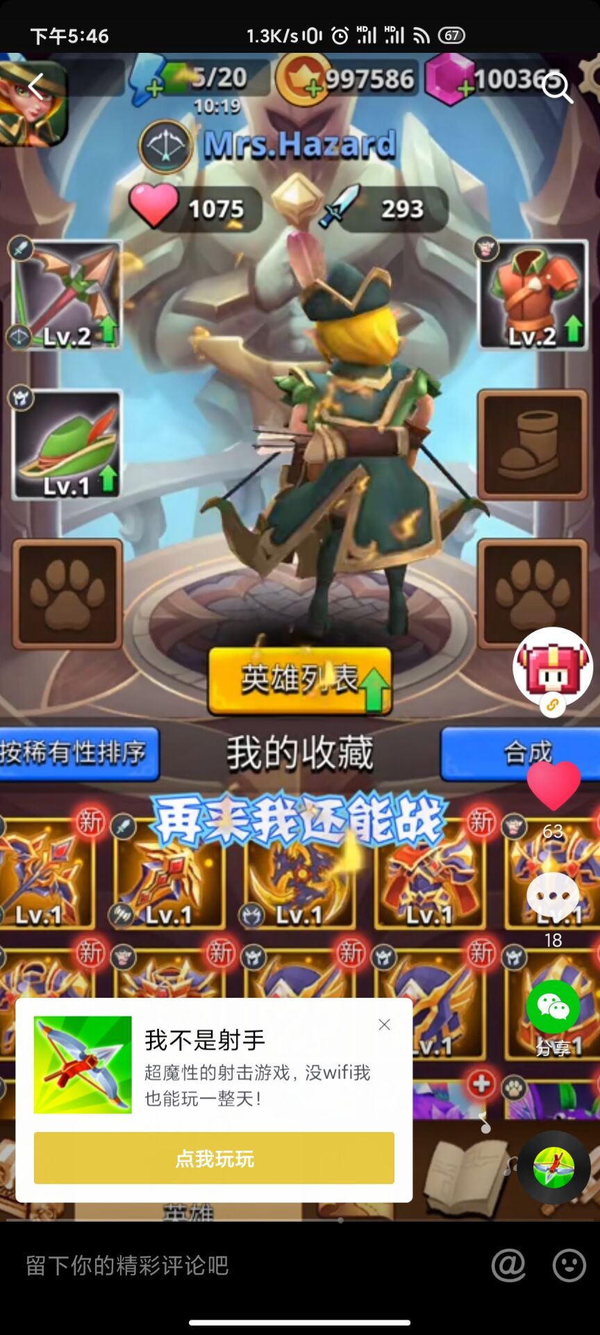 我不是射手版