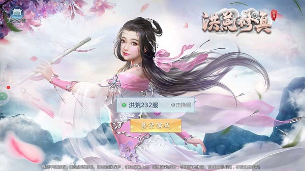 洪荒修真奇遇版手游