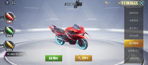 和平精英双刃魅影什么时候下架