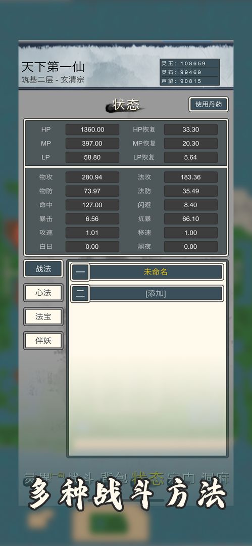 万界修真录版