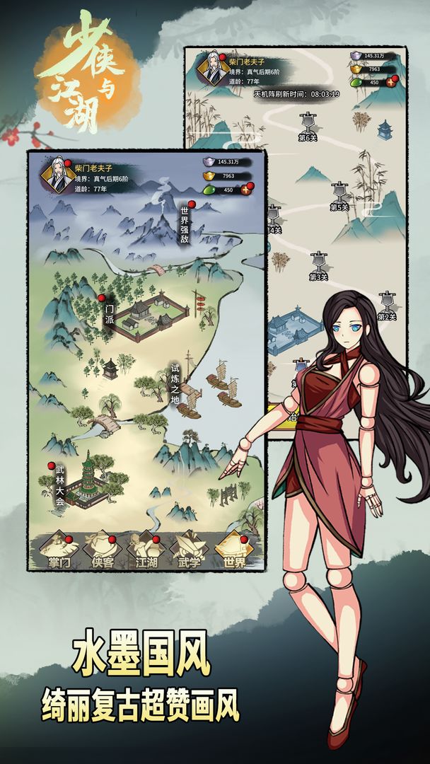少侠与江湖版