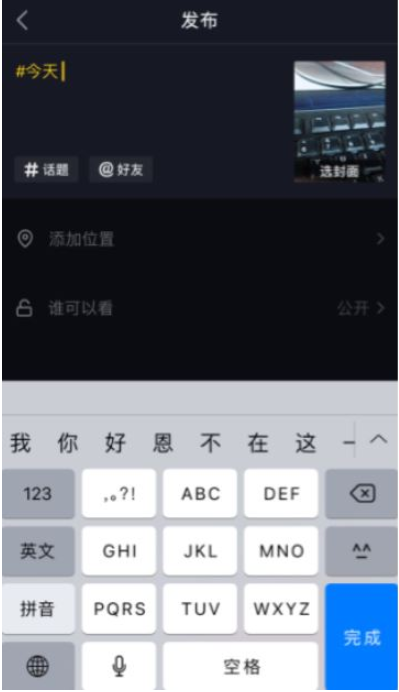 抖音发视频怎么没有添加标签功能