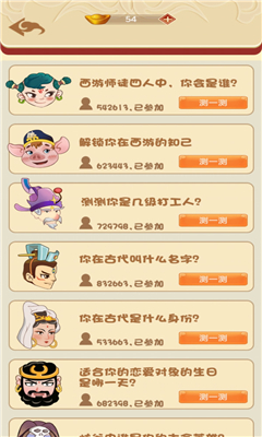 假如唐僧有手机无限金币版