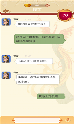 假如唐僧有手机无限金币版