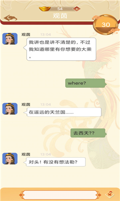 假如唐僧有手机无限金币版