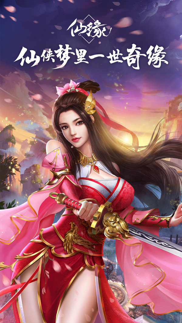 仙梦奇缘领现金
