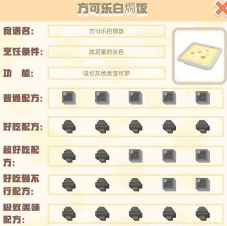 宝可梦大探险方可乐白焗饭能出什么宝可梦