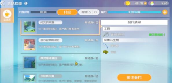 刀剑神域黑衣剑士王牌生活技能升级方法