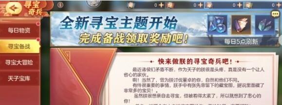 三国志幻想大陆辽东寻宝是什么