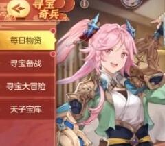 三国志幻想大陆辽东寻宝是什么