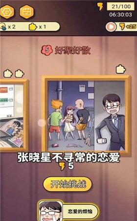 张晓星不寻常的恋爱安卓版