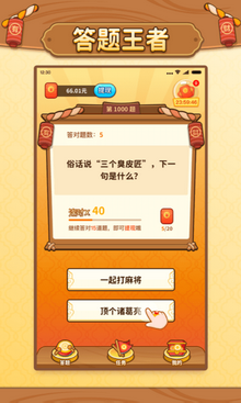 我答题特快