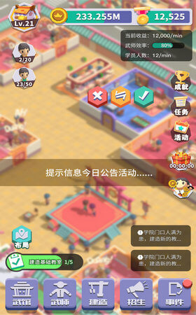 光明顶武院手机版