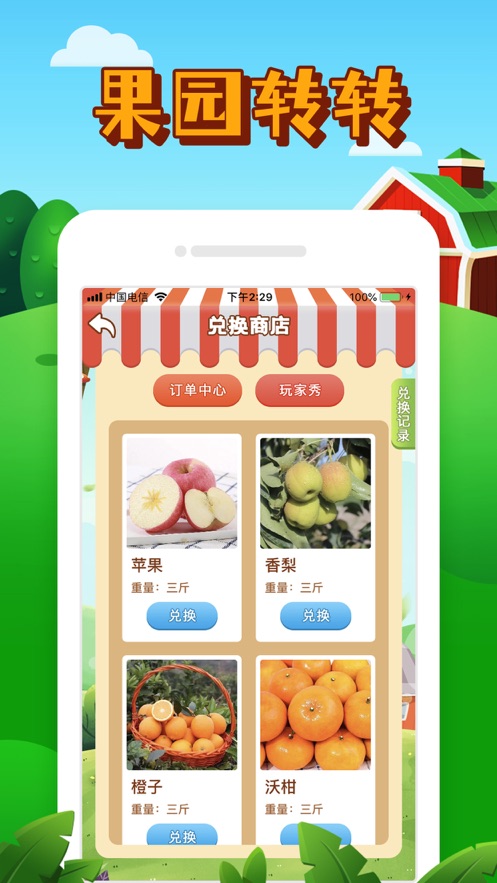 果园转转红包版
