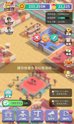 光明顶武院手游版