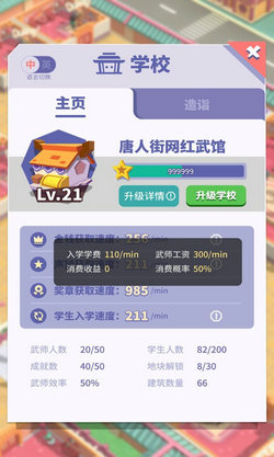 光明顶武院手游版
