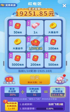 魔性小飞机安卓版