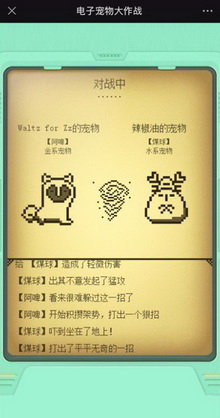 电子宠物大作战