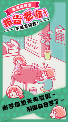 学生的日常
