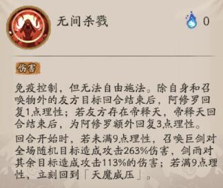 阴阳师阿修罗技能效果一览