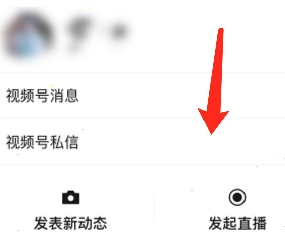 微信视频号如何设置暂停直播?微信视频号暂停直播设置方法截图