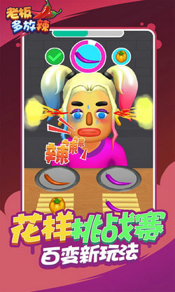 老板多放辣手机版