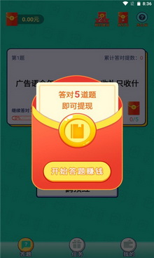 答题变首富