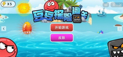 豆豆探险闯关2021抖音版