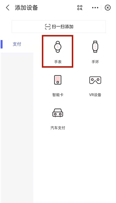 华为手表怎样绑定支付宝?华为手表支付宝配对方法截图