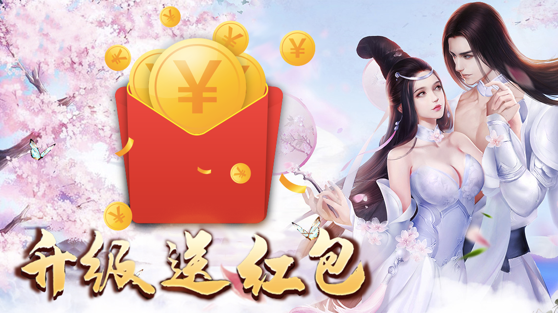 剑起青城红包版
