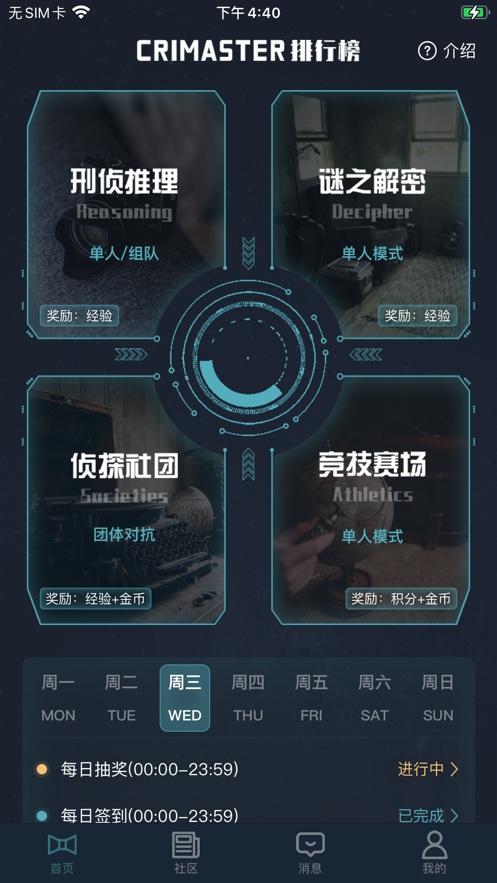 犯罪大师疑案追凶5.20最新版